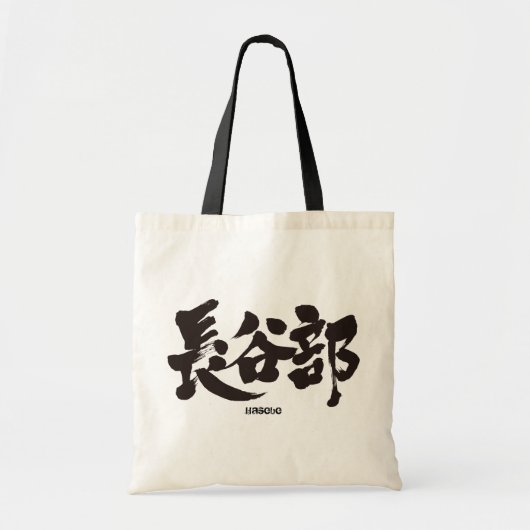 Tote Bag [Kanji] Hasebe (Devant)
