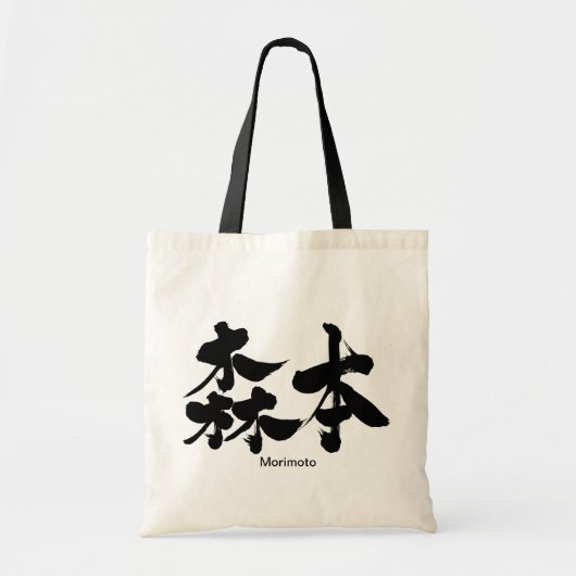 Tote Bag [Kanji] Morimoto (Devant)