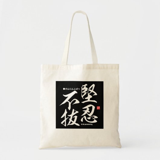 Tote Bag Kanji - Pour être persévérant - (Devant)
