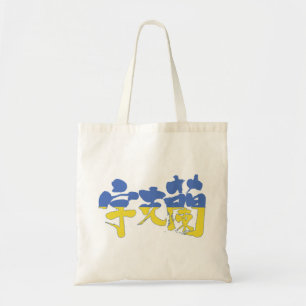 Tote Bag [Kanji] Ukraine