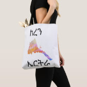 Tote Bag Keren Erythrée Conception d'Art Personnalisable (De près)