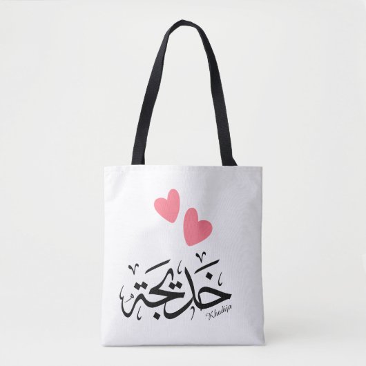 Tote Bag Khadija calligraphie, nom en arabe, mot de passe (Devant)