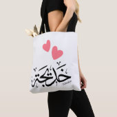 Tote Bag Khadija calligraphie, nom en arabe, mot de passe (De près)