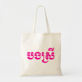 Tote Bag Khmer Sister - Bong Srei / ប ង ស្ រី - Cambodgien (Devant)