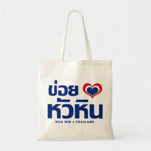 Tote Bag Khoi Huk (I Heart / Love) Hua Hin Thaïlande