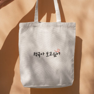 Tote Bag Kpop Vous me manquez jungkook en coréen