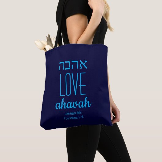 Tote Bag L'AMOUR chrétien n'échoue JAMAIS Ahavah א ה ב Juif (De près)