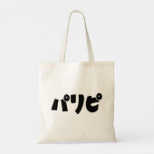 Tote Bag Les fêtパ リ ピ Paripi | Japonais (Dos)