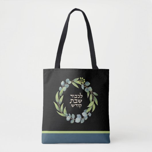 Tote Bag L'Kovod Shabbos Kodesh Shabbat personnalisé Shul (Devant)
