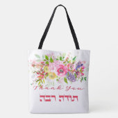 Tote Bag Merci En Hébreu - Todah Raba Gratitude juive (Dos)