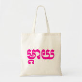 Tote Bag Mère khmère - Mteay / ម្ យ តា - Langue cambodgienn (Devant)