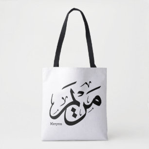 Tote Bag MERIEM NOM EN ARABE CALLIGRAPHIE, cuisine, restaur