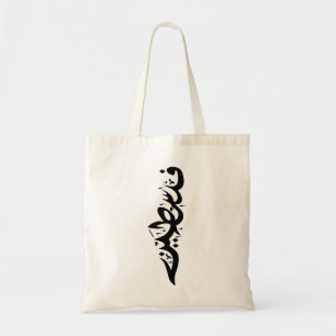 Tote Bag Mot arabe de Palestine Wordart - carte conception 