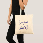 Tote Bag mots arabes (Devant (produit))