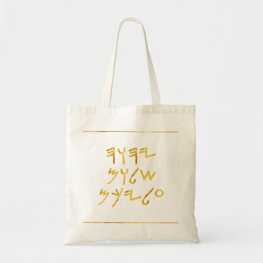 Tote Bag Paleo Hébreu Paix Soyez Sur Vous Faux Gold Foil (Devant)