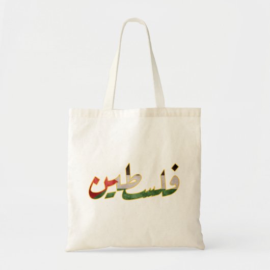 Tote Bag Palestine (monde arabe) (Devant)