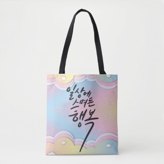 Tote Bag Pastel Dreams - Le bonheur dans la vie quotidienne (Devant)