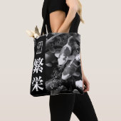 Tote Bag Prosperity. 繁栄. (De près)