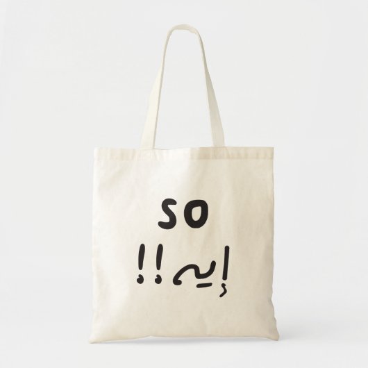 Tote Bag Que dire en arabe, Citations amusantes en arabe (Devant)