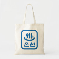 Ressort chaud 온 천 Oncheon coréen | Hangul