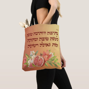 Tote Bag Rosh Hashanah Aquarelle Hébreu Shana Tovah Souhai