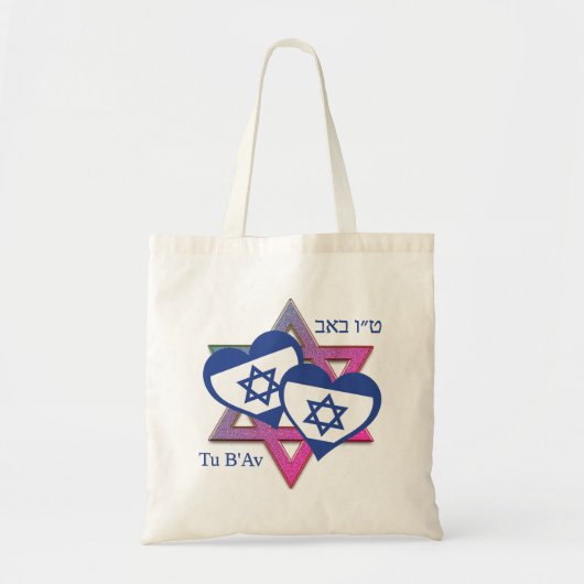 Tote Bag Saint Valentin Tu B'Av ISRAEL DRAPEAU Jour de l'Am (Devant)