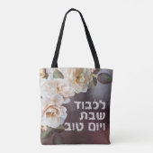 Tote Bag Shabbos à peinture à l'huile de chabbat de Lichvod (Dos)