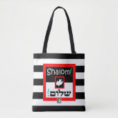 Tote Bag Shalom ! / Israël est réel ! fourre-tout (Devant)