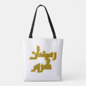 Tote Bag T-shirt du Saint-Ramadan (Dos)