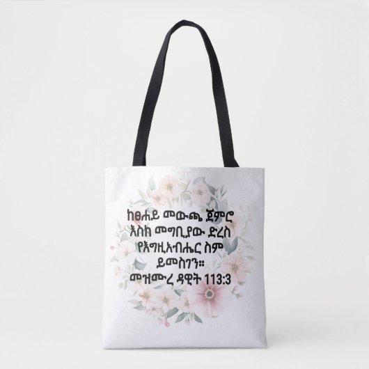 Tote Bag Verset biblique amharique (Devant)