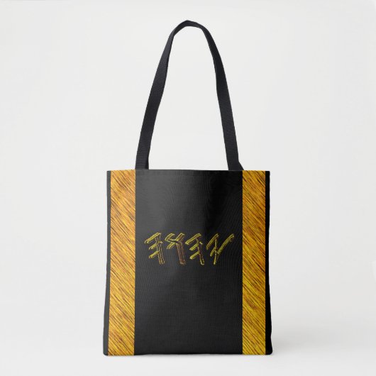 Tote Bag YAHUAH-Le Nom Le Plus Haut 01-01 (Devant)