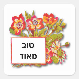 Tov Meod Très Bon Sticker Carré Fleurs Rouges
