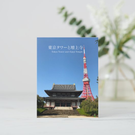 Tower en Zojoji Temple Briefkaart (Staand voorkant)
