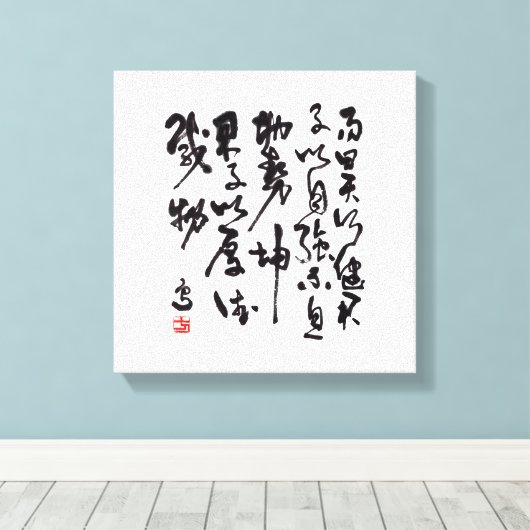 Traditional chinese calligraphy - I Ching Canvas Afdruk (Insitu (Houten vloer))