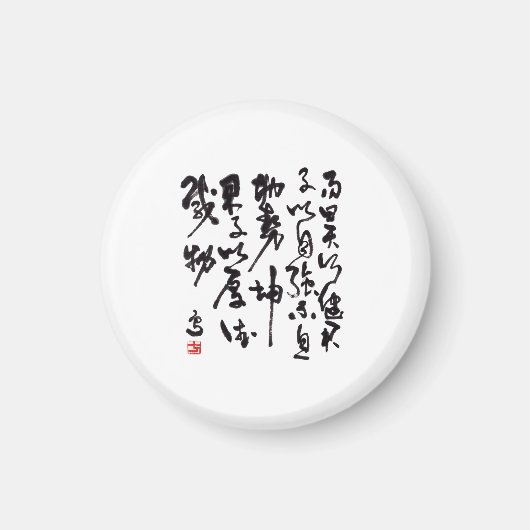 Traditional chinese calligraphy - I Ching Magneet (Voorkant)
