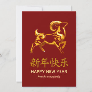Traditional Lunar Chinese New Year Goat Sheep 2027 Feestdagenkaart