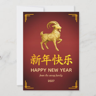 Traditioneel Maan Chinees Nieuwjaar Geit Schaap 20 Feestdagenkaart