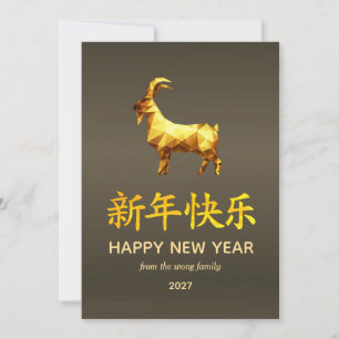 Traditioneel Maan Chinees Nieuwjaar Geit Schaap 20 Feestdagenkaart