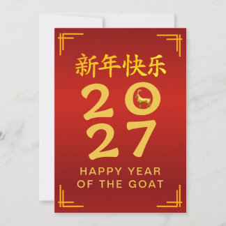 Traditioneel Maan Chinees Nieuwjaar Geit Schaap 20 Feestdagenkaart