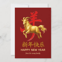 Traditioneel Maan Chinees Nieuwjaar Geit Schaap 20