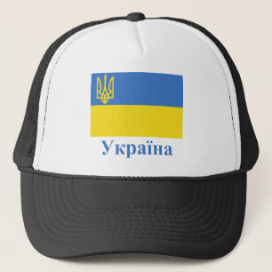 Traditionele Oekraïense vlag met naam in het Oekr Trucker Pet