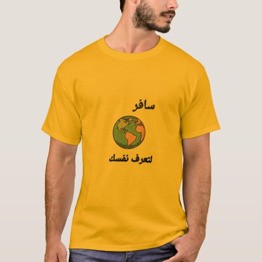 Travel to Know Yourself | Arabic Calligraphy T-shirt (Voorkant)