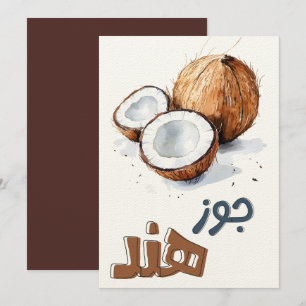 Tropische rage van de kokosnoot: فواكة بال ع ر ب ي kaart