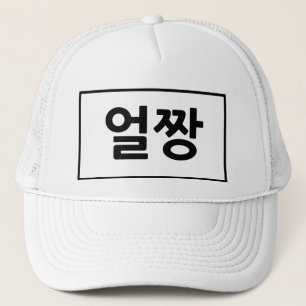 Trucker Hat, Trucker Hat, Koreaanse brief Pet