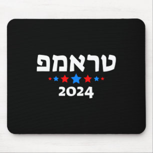Trump 2024 In het Hebreeuws - Israëlische Joodse R Muismat