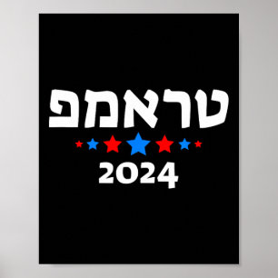 Trump 2024 in het Hebreeuws - Israëlische Joodse R Poster