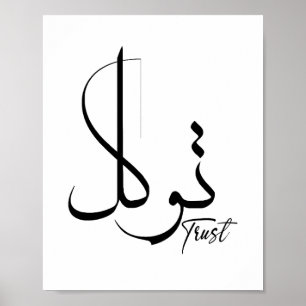 Trust Tawwakul ت و ل Arabische kalligrafie Motivat Poster