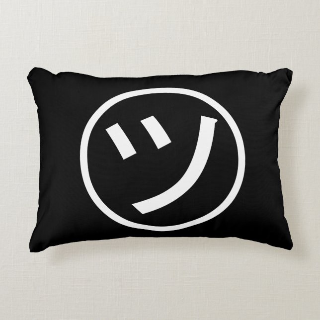 ㋡ Tsu Kana Katakana Smiling Emoji/Emoticon Accent Kussen (Voorkant)