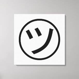 ㋡ Tsu Kana Katakana Smiling Emoji/Emoticon Canvas Afdruk