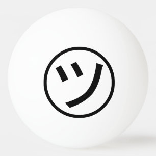 ㋡ Tsu Kana Katakana Smiling Emoji/Emoticon Pingpongballen